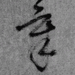 王铎辛书法图片