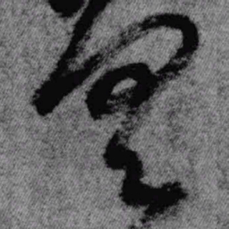 王铎具书法图片