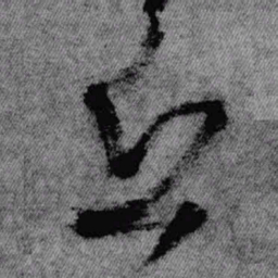 王铎丘书法图片
