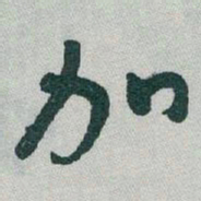 于右任加书法图片