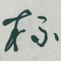 于右任杯书法图片