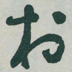 于右任村书法图片