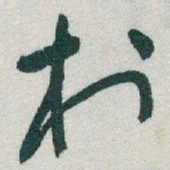 于右任村书法图片
