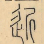 彭玉雯近书法图片