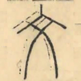 彭玉雯文书法图片