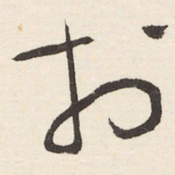 于右任於书法图片