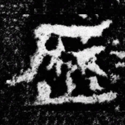 历书法图片
