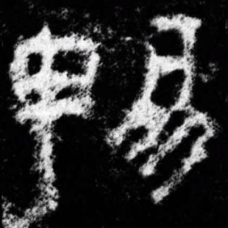 畅书法图片