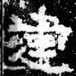 建书法图片