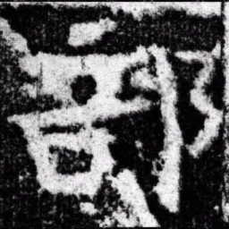 部书法图片