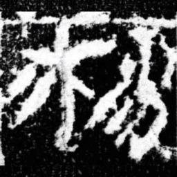 杨书法图片