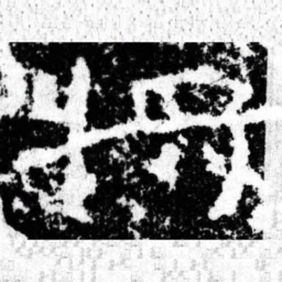将书法图片