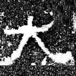 太书法图片