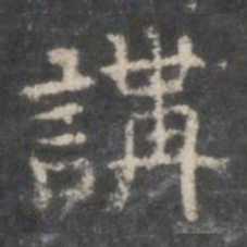 讲书法图片