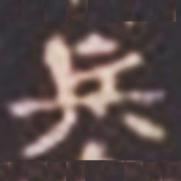 魏碑兵书法图片