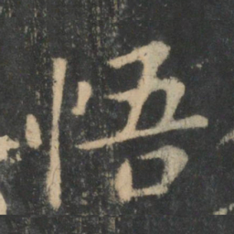 王羲之悟书法图片