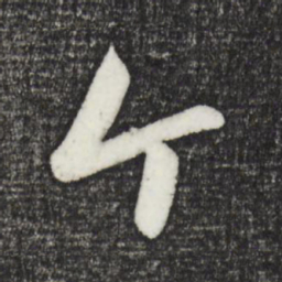 赵雍个书法图片