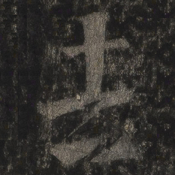 王羲之吉书法图片