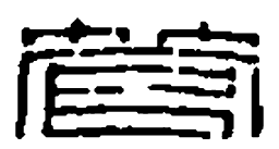 篆刻管书法图片