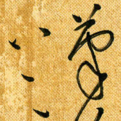 马黎明汉书法图片