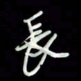 张毅君长书法图片
