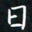 蔡旭日书法图片