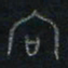 方义杰向书法图片