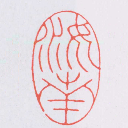 赵叔孺汝南书法图片