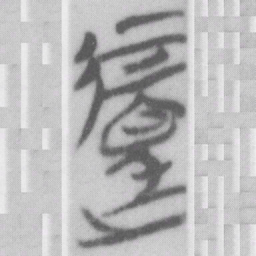 動书法图片