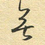 金海东无书法图片