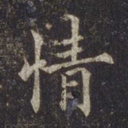 欧阳通情书法图片