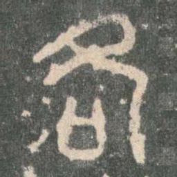 各书法图片