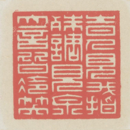 时人见我指殊调见余大言皆冷笑书法图片
