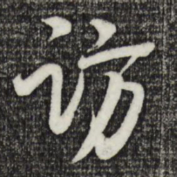 李建中访书法图片