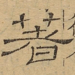 著书法图片