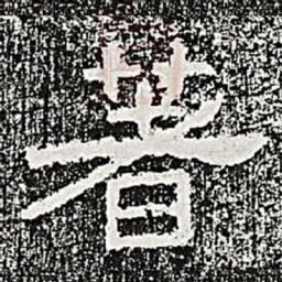 著书法图片