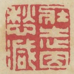 壮志因愁减书法图片
