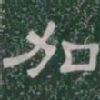 加书法图片