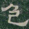 色书法图片