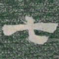 七书法图片