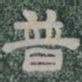 普书法图片