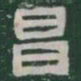 昌书法图片