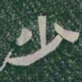 少书法图片