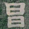 昌书法图片