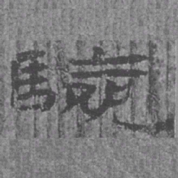 居延汉简验书法图片