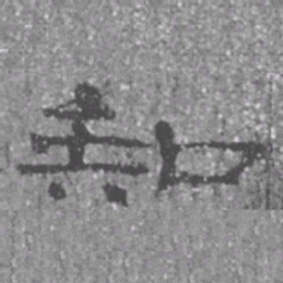 居延汉简知书法图片