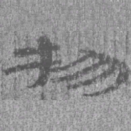 居延汉简物书法图片