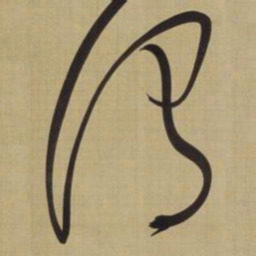董其昌谓书法图片