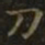 王羲之刀书法图片