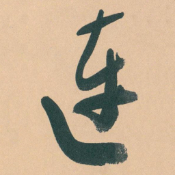 于右任连书法图片